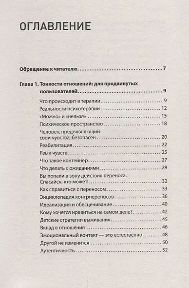 PRO-ЖИВИ. Чувства. Отношения. Любовь - фото 2