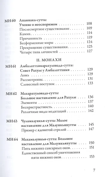 Мадджхима-никая Наставления Будды средней длины. Часть II - фото 4