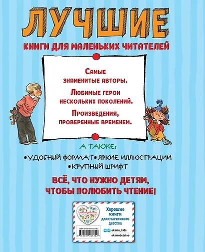 Лучшие сказки и рассказы для детей (ил. А. Каневского, Е. Мигунова, И. Семёнова) - фото 2