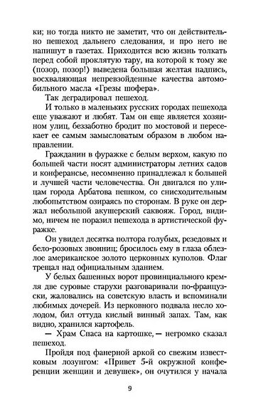 Золотой теленок - фото 10