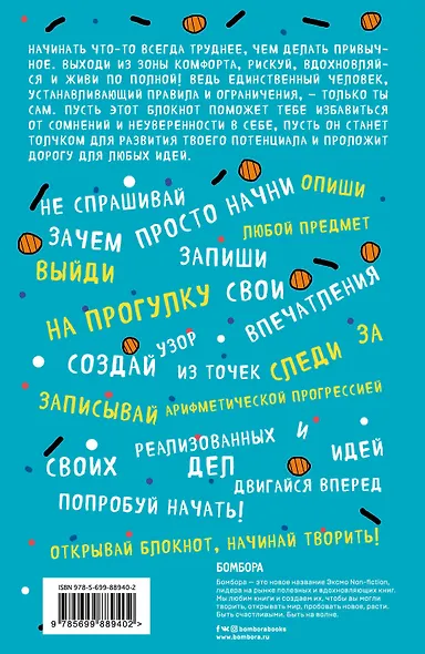 Начни! Блокнот для тех, кто хочет раскрыть свои возможности - фото 4