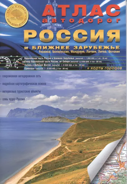 Атлас а/д Россия и ближнее зарубежье Украина... Вып.2(4) 2015 г. - фото 1