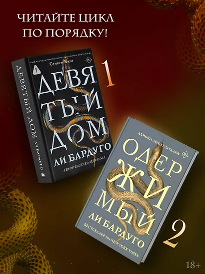 Девятый Дом - фото 5