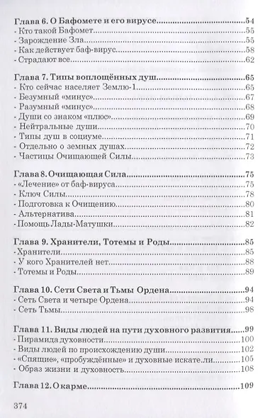 Курс молодого творца Путь к осознанности (Маричи) - фото 3
