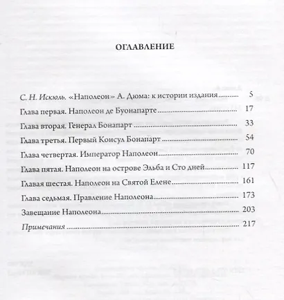 Наполеон - фото 2