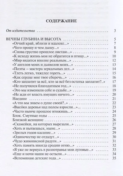 В мире людном. Стихотворения - фото 2
