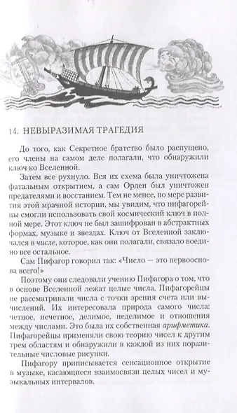 Веревка, линейка и тень: история геометрии - фото 6