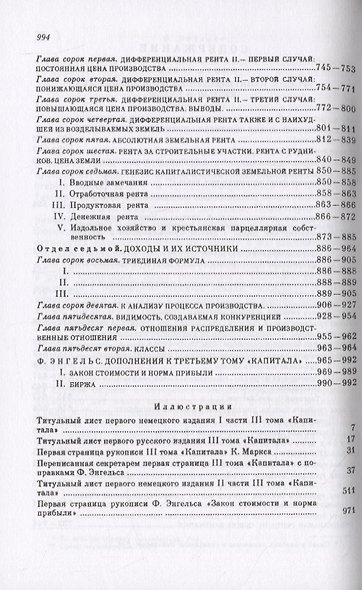 Капитал. Критика политической экономии. Том 3. Книга 3: Процесс капиталистического производства, взятый в целом. Часть 2 - фото 3