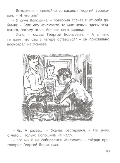 Новые друзья - фото 3