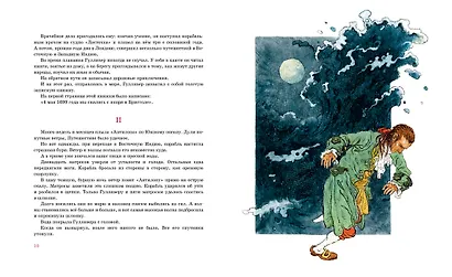 Путешествия Гулливера - фото 7