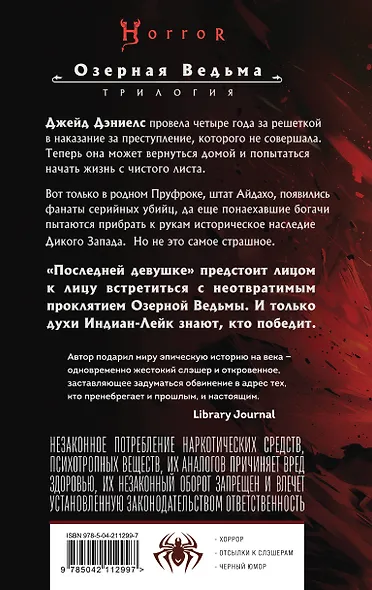 Проклятие Озерной Ведьмы - фото 2