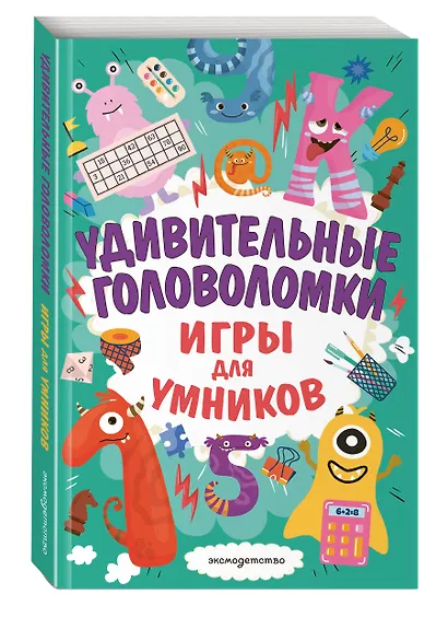 Удивительные головоломки - фото 3