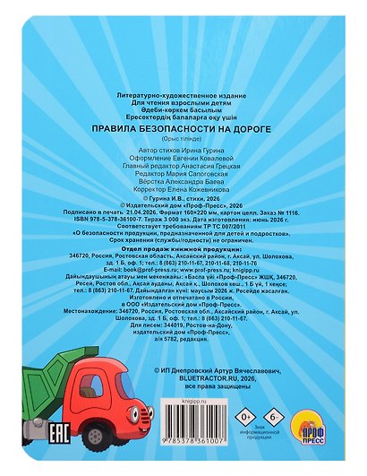 Синий Трактор. Правила безопасности на дороге - фото 2