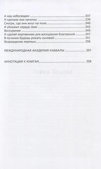 Книга Зоар. Главы: Тецаве, Ки-тиса, Ваякель - фото 4
