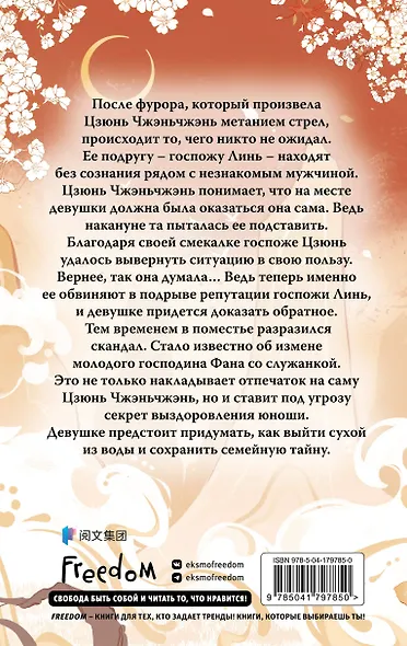 Ловушка госпожи Линь (#2) - фото 2
