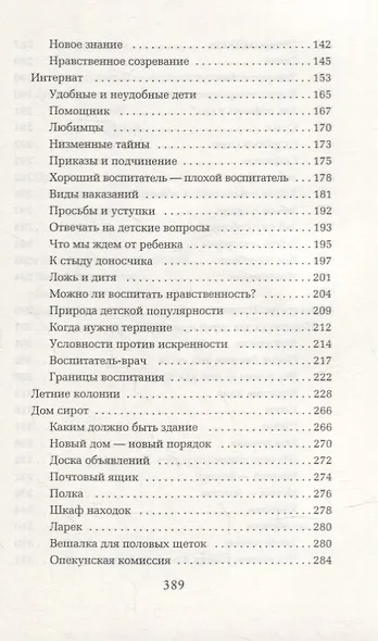 Как любить ребенка - фото 4