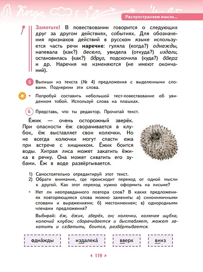 Русский язык. 4 класс. Учебное пособие. В двух частях. Часть 1 - фото 6