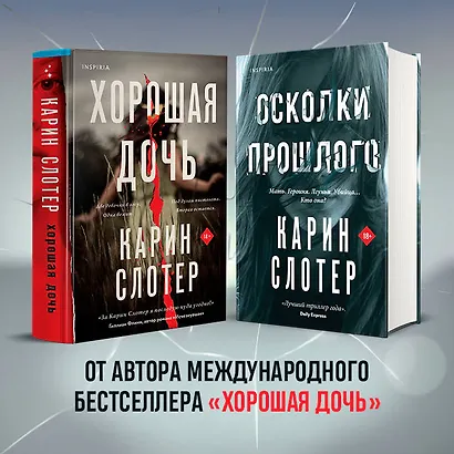 Осколки прошлого - фото 8