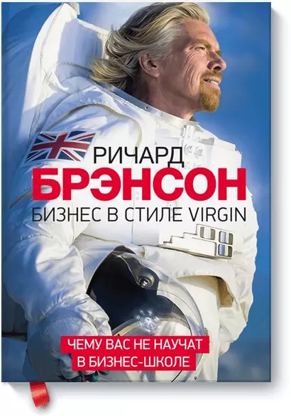 Бизнес в стиле Virgin - фото 1