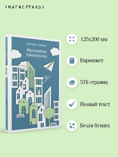 Франциска Линкерханд - фото 5