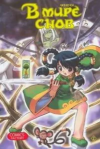 В мире снов. Том 2 (In Dream World). Манхва - фото 1