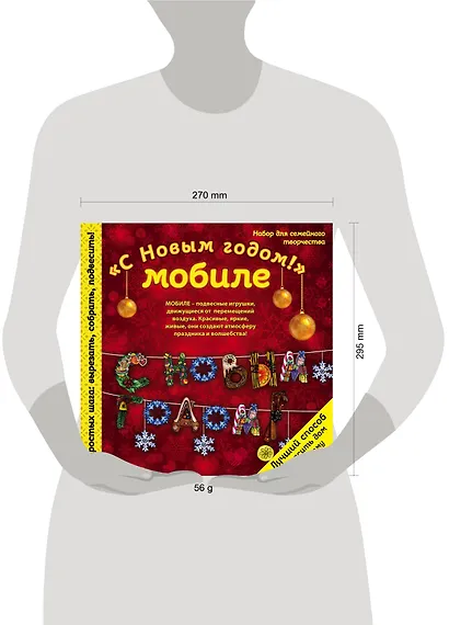 Новогодний мобиле "С Новым Годом!". Набор для семейного творчества - фото 3