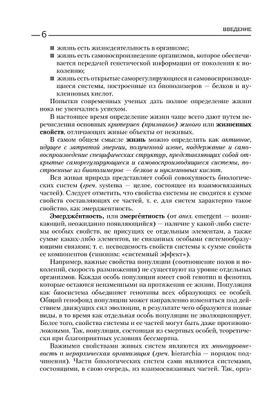 Биология для абитуриентов. Полный курс для ОГЭ, ЕГЭ и олимпиад школьного и городского уровней - фото 11