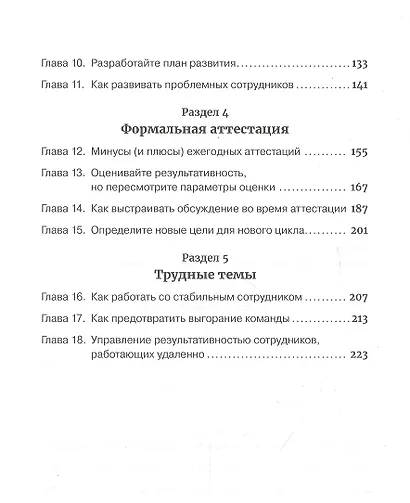 Гид HBR Управление результативностью - фото 3