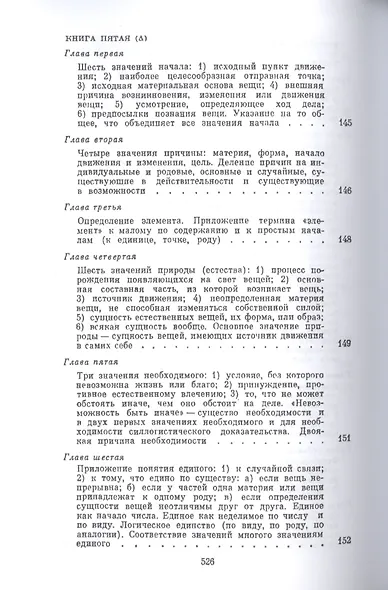 Аристотель. Сочинения в четырех томах. Том 1 - фото 6