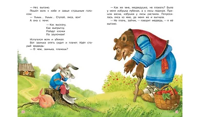 Заюшкина избушка. Сказка - фото 5