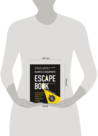 Escape Book: выжить в лабиринте. Первая книга, основанная на принципе легендарных квест-румов - фото 4