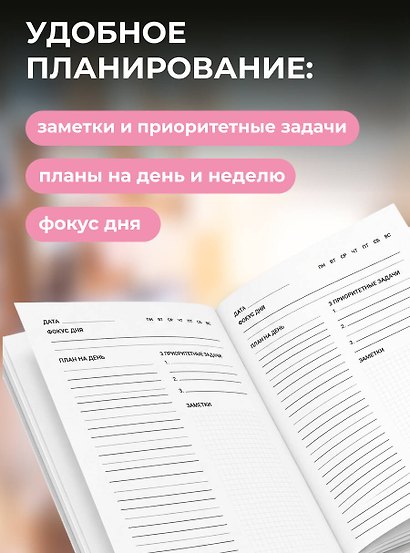 Поплакала, но к дедлайну все сделала. Ежедневник недатированный (А5, 72 л.) - фото 4