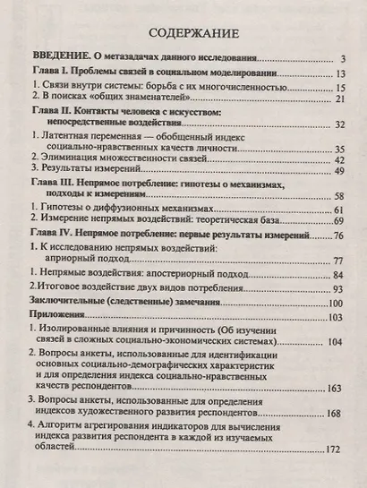 Эффективность воздействия искусства. Прямое и непрямое потребление - фото 2