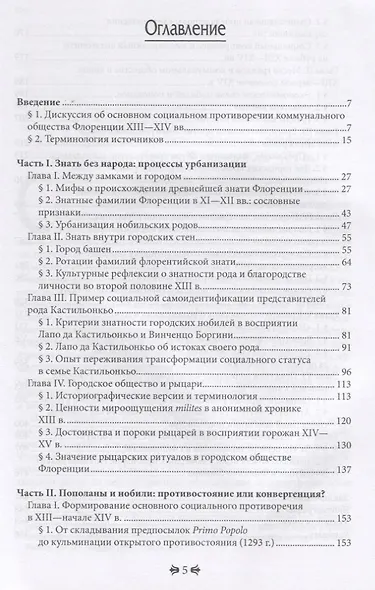 Флорентийское общество во второй половине XIII - XIV в.: гранды и пополаны, "добрые" купцы и рыцари - фото 2