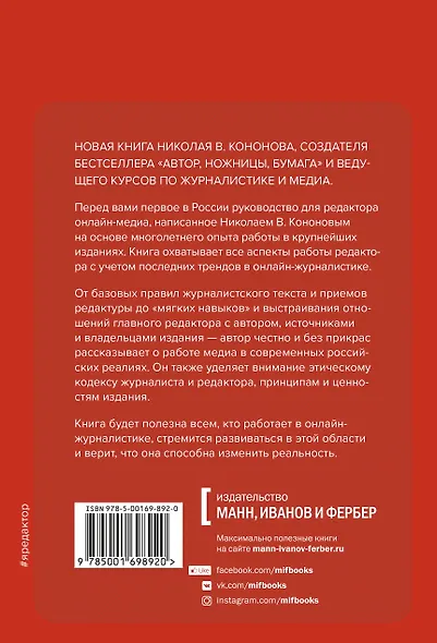 Я, редактор. Настольная книга для всех, кто работает в медиа - фото 2