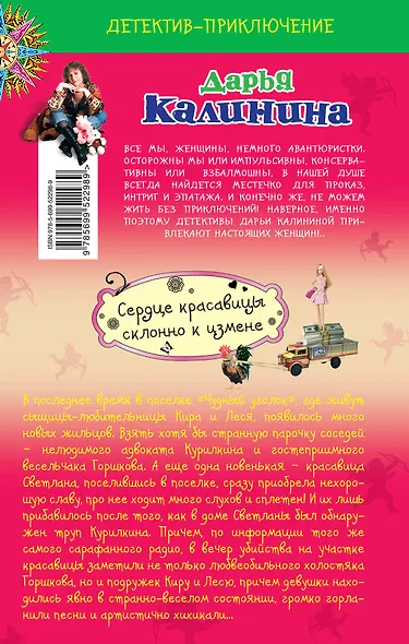 Сердце красавицы склонно к измене : роман - фото 2