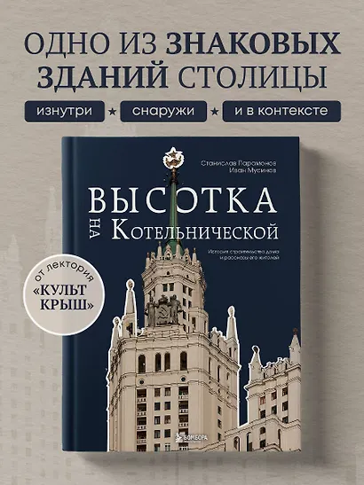 Высотка на Котельнической. История строительства дома и рассказы его жителей - фото 4