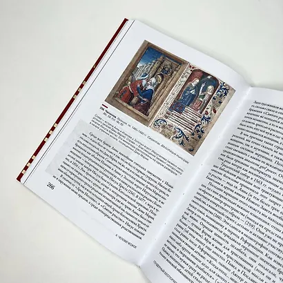 Страдающее Средневековье. Подарочное издание - фото 7