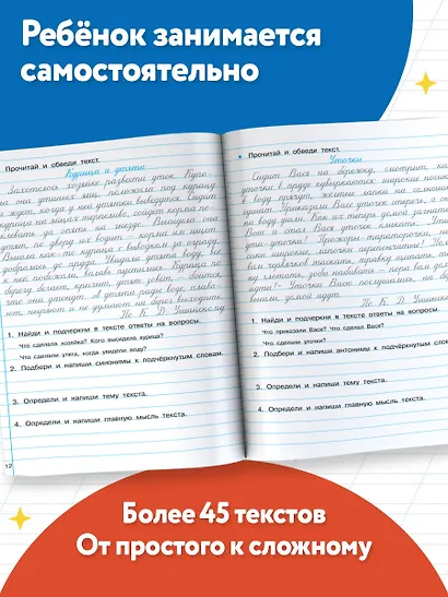 Тренажер по чистописанию и развитию речи 2-4 классы - фото 8