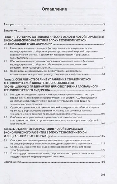 Реализация государственной экономической политики в эпоху формирования неоиндустриального общества: монография - фото 2