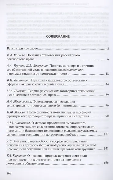 Актуальные проблемы договорного права. 2021: коллективная монография, подготовленная выпускниками, аспирантами, магистрантами и студентами кафедры гражданского права юридического факультета МГУ имени М.В. Ломоносова - фото 2