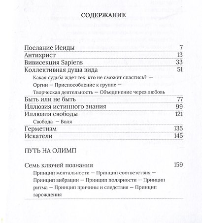 Звездный человек - фото 3