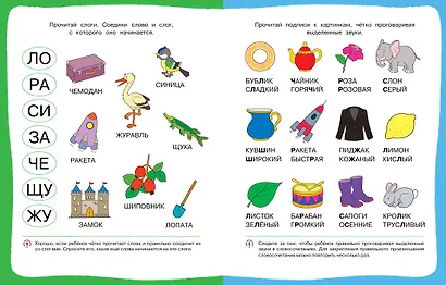 Послушные звуки. Логопедические занятия, 5-6 лет - фото 8