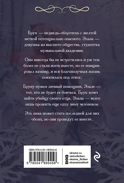 Злая зима - фото 2