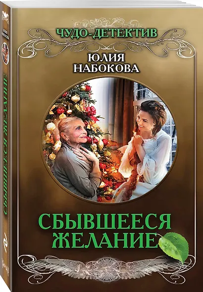 Сбывшееся желание - фото 3