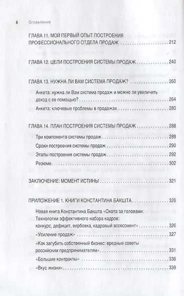 Построение отдела продаж. Ultimate Edition - фото 5