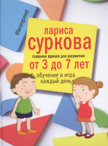 Главное время для развития от 3 до 7 лет: обучение и игра каждый день - фото 1