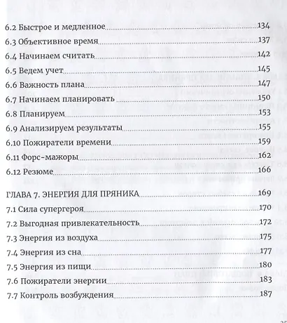 Метод большого пряника. Как не тратить силы на ерунду и достигать целей с удовольствием - фото 5
