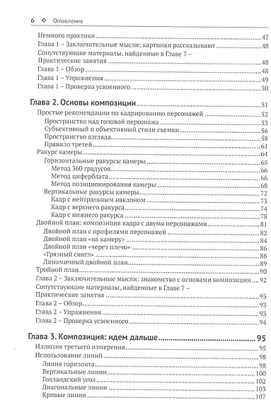 Грамматика кадра - фото 3