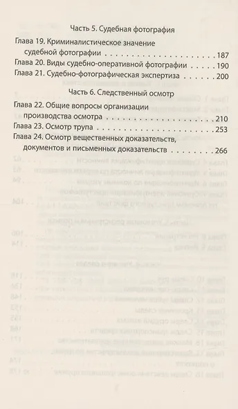 Следком. Учения о доказательствах и следах - фото 4